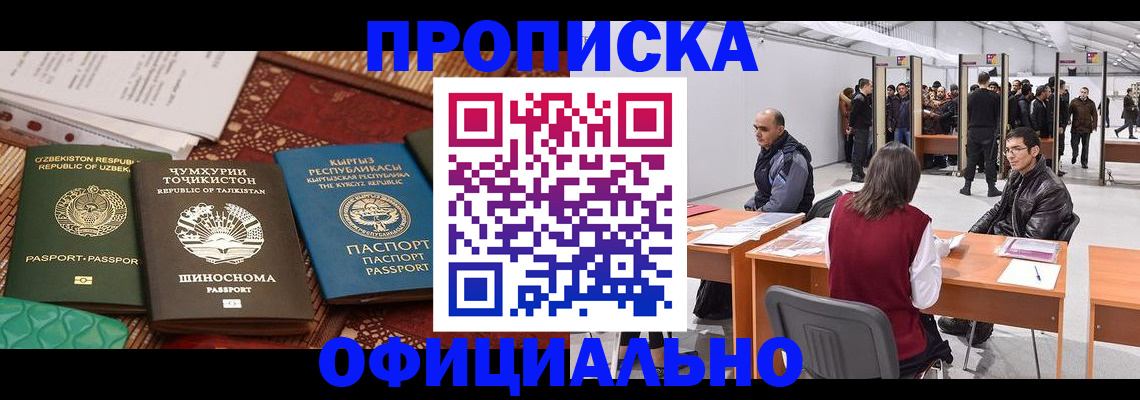 прописка в квартире в Осе